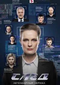 След (сериал 2007) смотреть онлайн - LordFilm