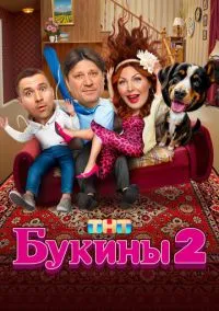 Букины (сериал 2023) смотреть онлайн - LordFilm